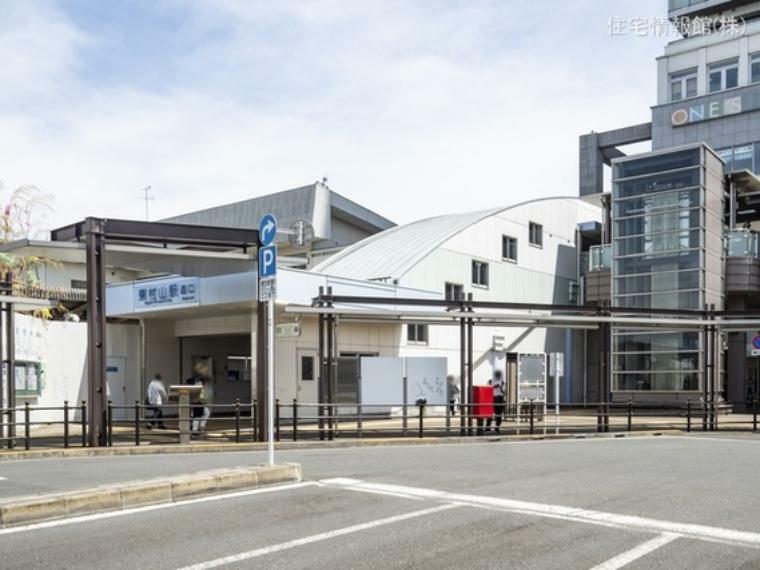 西武鉄道新宿線「東村山」駅 1360m