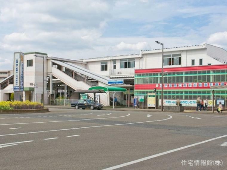 西武鉄道新宿線「小平」駅 400m
