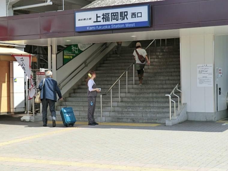「上福岡」駅（約700m）