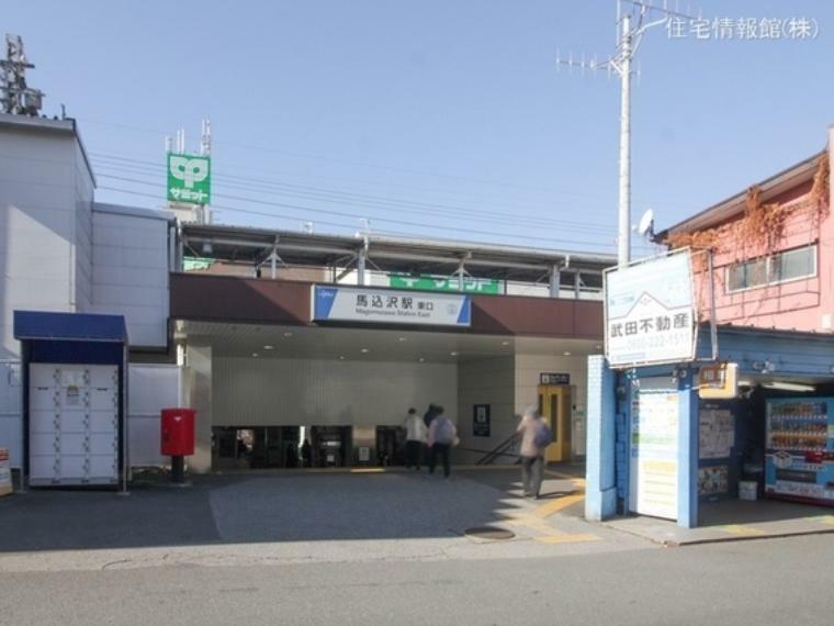 東武野田線「馬込沢」駅 1520m