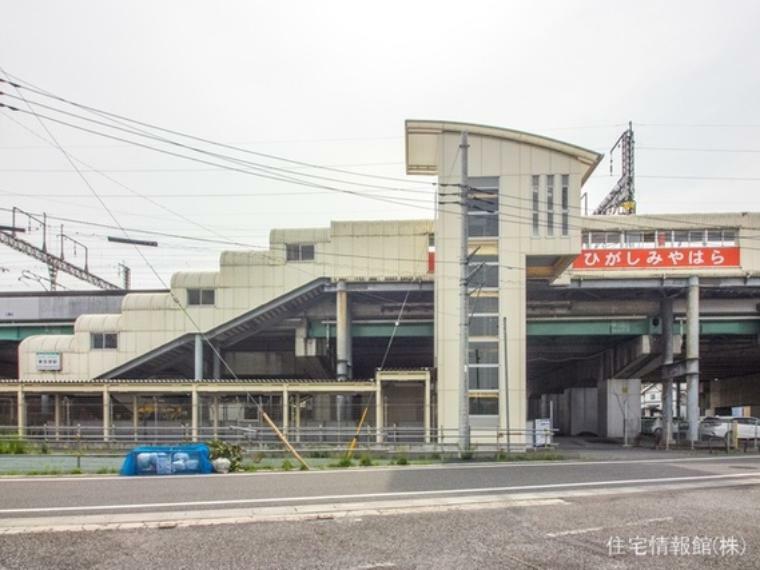 埼玉新都市交通「東宮原」駅 320m