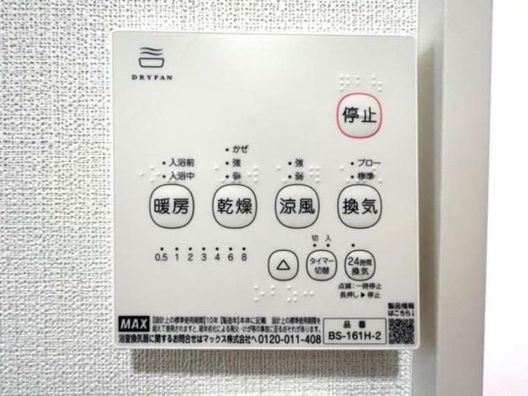 冷暖房・空調設備 浴室換気乾燥機付きで、雨の日や花粉の季節のお洗濯干しにも便利ですね。