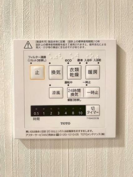 浴室換気乾燥機付きで、雨の日や花粉の季節のお洗濯干しにも便利ですね。