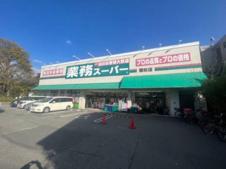 スーパー 【スーパー】業務スーパー富松まで354m