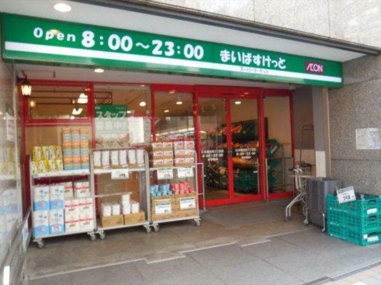 【スーパー】まいばすけっと 日本橋浜町2丁目店まで233m