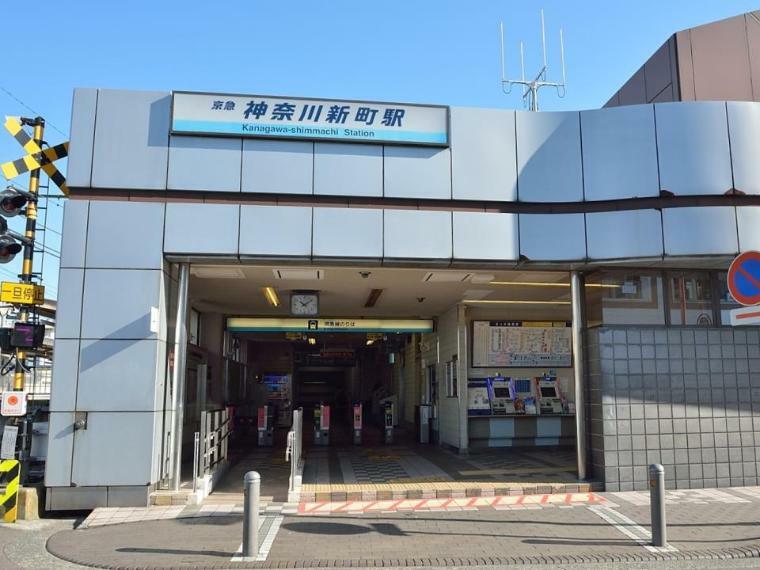 京急線『神奈川新町』駅（特急・急行停車駅。ビッグターミナル横浜駅には急行乗車で3分。）