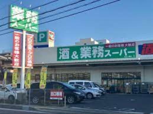 スーパー 【スーパー】業務スーパー 近江八幡店まで1910m