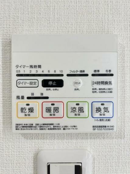 発電・温水設備 浴室換気乾燥機がございます。雨の日のお洗濯にも便利ですね。