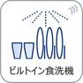 キッチン 後片づけもラクラクな食器洗浄乾燥機付きです。水道代も節約になります。