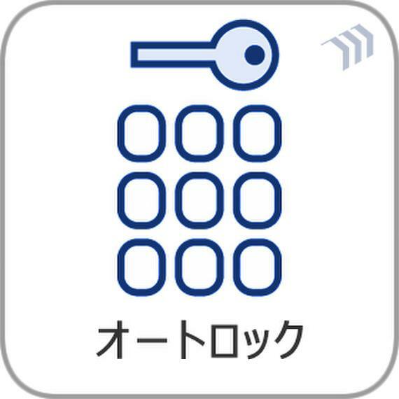 防犯設備 防犯面でも安心のオートロックです。