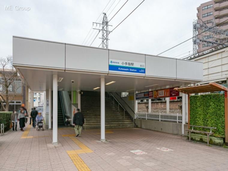 西武鉄道池袋線「小手指」駅