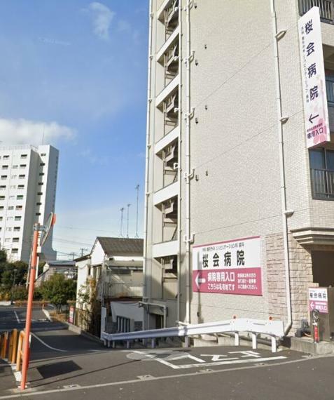 桜会病院・350m