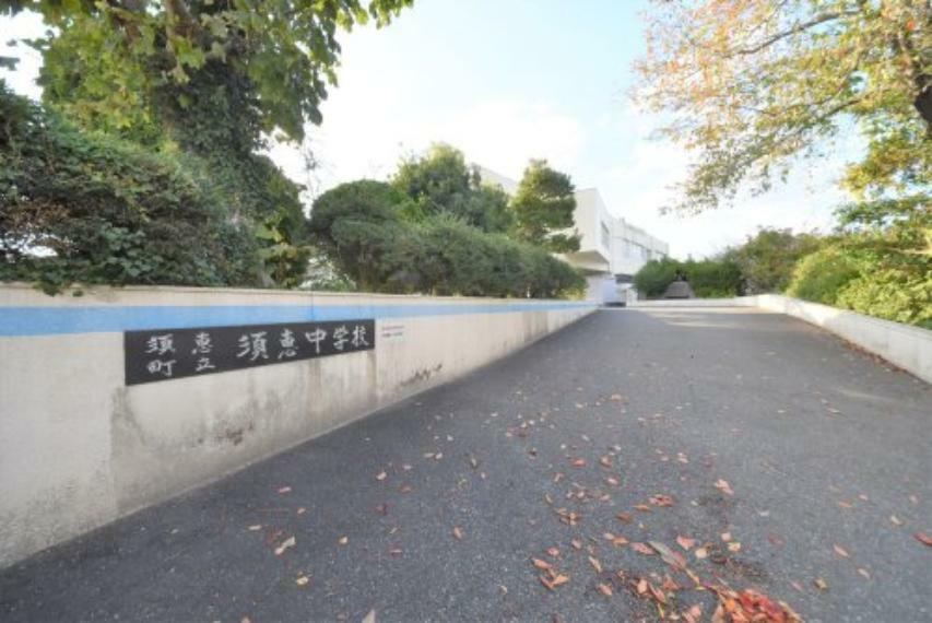 【中学校】須恵町立須恵中学校まで690m（約690m）
