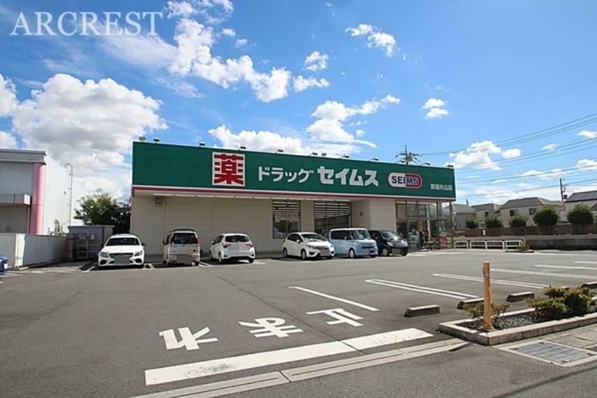 ドラッグストア ドラッグセイムス新座片山店 営業時間:午前9時～午後9時45分 駐車場:有