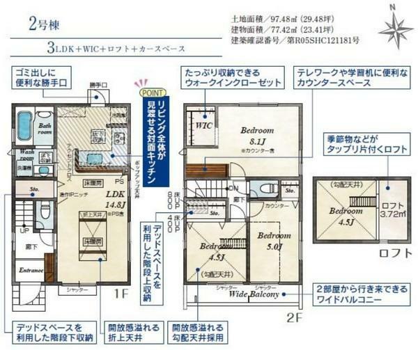 間取り図 2号棟