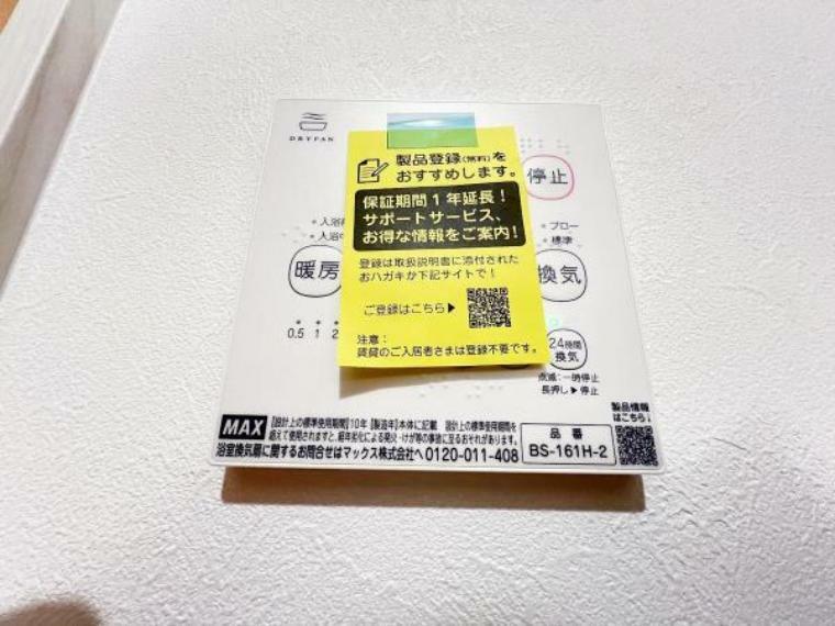 冷暖房・空調設備 浴室機能の操作パネルです。暖房乾燥、24時間換気システムが動きます。