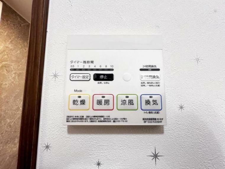 冷暖房・空調設備 浴室機能の操作パネルです。24時間換気システムが動きます。