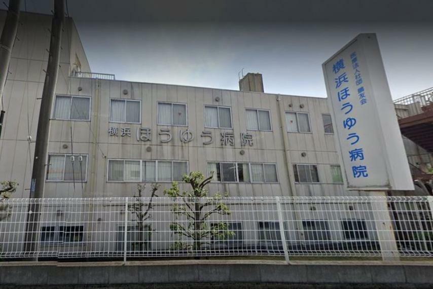 病院 特定医療法人社団鵬友会横浜ほうゆう病院 徒歩5分。