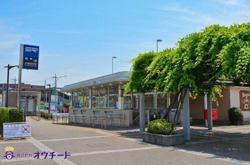 戸塚安行駅（埼玉高速鉄道線） 徒歩19分。