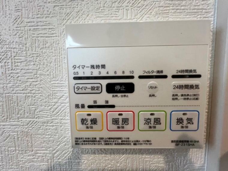 冷暖房・空調設備 浴室換気乾燥機がございますので、雨の日や花粉の時期のお洗濯にも便利です。