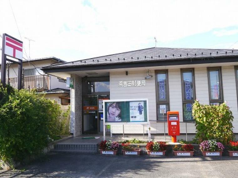 郵便局 浜吉田郵便局　徒歩17分（約1300m）