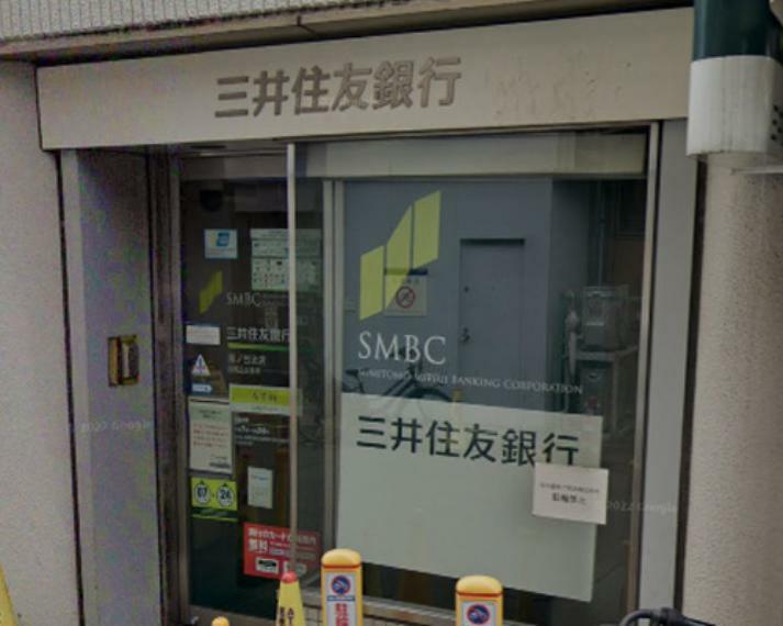 銀行・ATM 【銀行】三井住友銀行 西馬込出張所まで541m