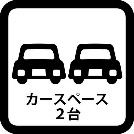 カースペース2台可能。（車種によります。）