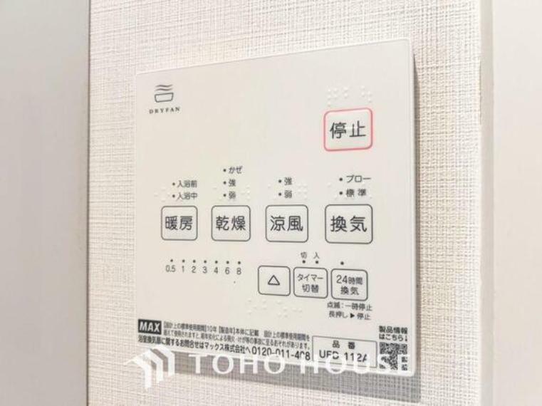 冷暖房・空調設備 明日はお出かけで今日中に洗濯を・・と思っても最近は雨続き・・浴室換気乾燥機はそんな負担を減らしてくれます。また、冬場などは、入浴前に暖めておくとお着替えも楽々です。