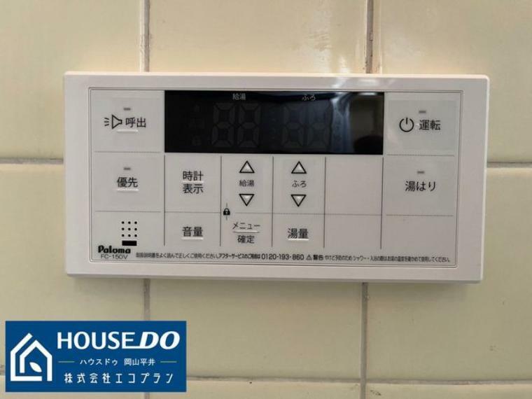 発電・温水設備 【給湯器リモコン】ボタン一つでお湯はりができて便利です！