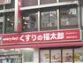 ドラッグストア くすりの福太郎船橋本町通り店
