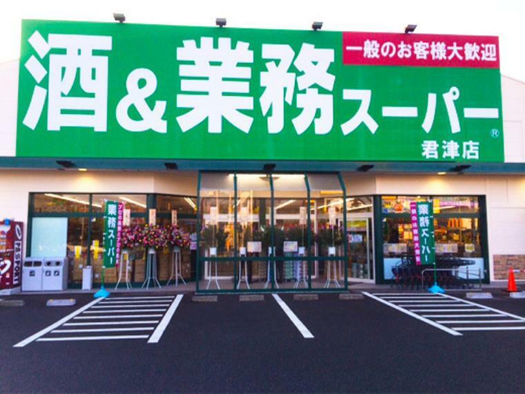 スーパー 業務スーパー君津店