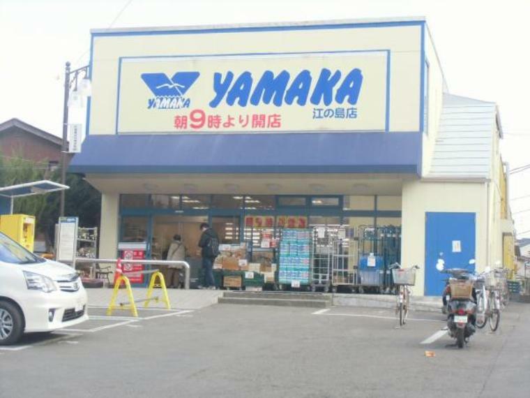 スーパー ヤマカ江ノ島店1643m