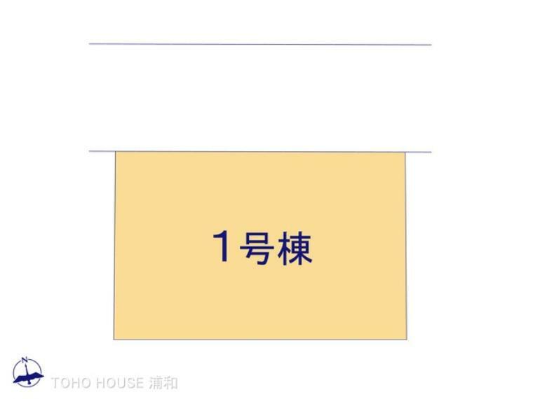 区画図 　1号棟　図面と異なる場合は現況を優先