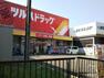 ドラッグストア 【ドラッグストア】ツルハドラッグ 相模原由野台店まで931m