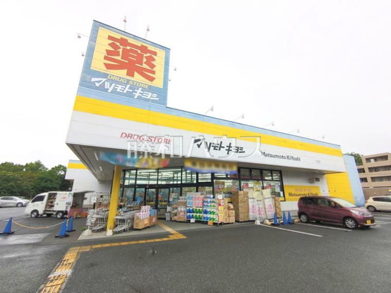 ドラッグストア マツモトキヨシ八王子北野台店 関東・東海・関西の三大都市圏を中心に地域のかかりつけドラッグストア・薬局を展開しています。