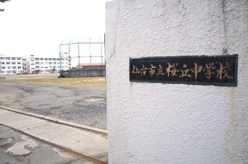 中学校 仙台市立桜丘中学校まで約400m（徒歩5分）