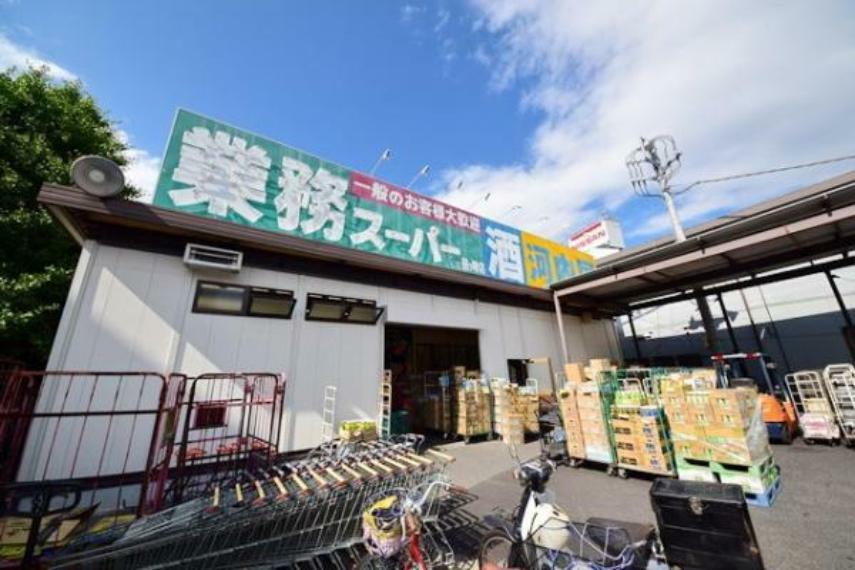 スーパー 業務スーパー鶴ケ峰店1624m