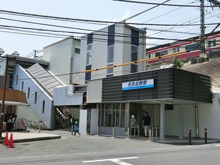 京急線「京急富岡」駅（「横浜」駅へ乗り換えなしで約33分。）