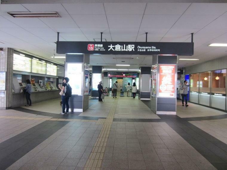大倉山駅（大倉山駅（●東急東横線が乗り入れ渋谷まで約35分。また横浜方面へのアクセスにも便利です。駅周辺には商店街やスーパーが豊富でお買物が楽しくなりそう。落ち着いて暮らせるエリアです●））