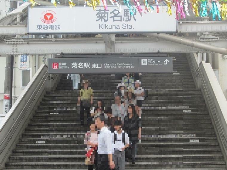 菊名駅（東急の東横線とJR東日本の横浜線の2路線利用可。横浜駅まで約6分、渋谷駅まで約25分でアクセスできるため大変便利です。）