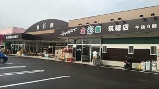 食彩館KAWASHOKU鯰田店