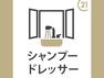 洗面化粧台 3面鏡裏収納には化粧品や洗面用品類など細々とした小物を収納できます。