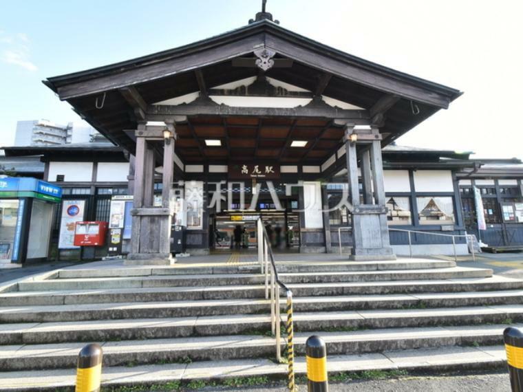 高尾駅 京王線にも接続しております。駅周辺には高尾梅郷や八王子城跡などがあり自然豊かな環境です。ひとつ隣の高尾山口駅から高尾山に登ることができます。