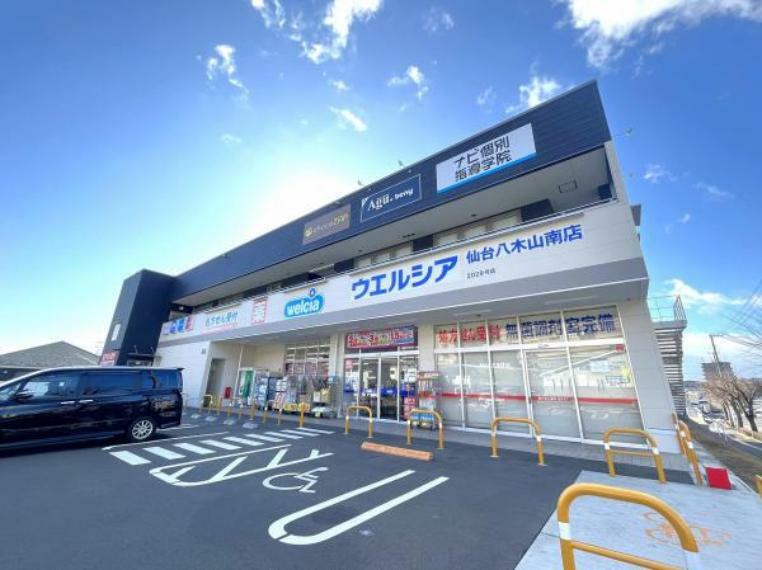 ドラッグストア ウエルシア仙台八木山南店　