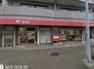 郵便局 横浜台村郵便局 徒歩13分。郵便や荷物の受け取りなど、近くにあると便利な郵便局！
