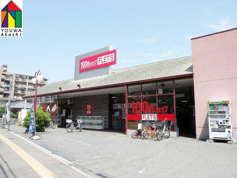 【生活雑貨店】フレッツ　西明石店まで819m