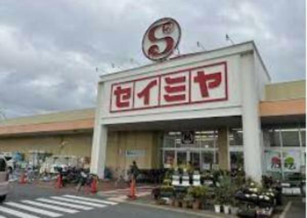 スーパー 【スーパー】セイミヤ馬渡店まで1323m