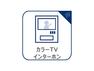 カラーモニター付インターホンで、安心のセキュリティシステム