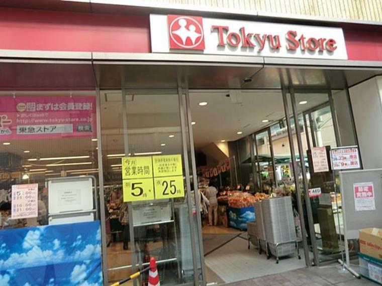 スーパー 東急ストアあざみ野店（毎日の食卓を彩る食料品が品揃え豊富に揃います。駅前にあるのでお帰りが遅くなっても安心です。）