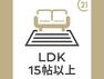 居間・リビング 17.5帖のLDKは自然とご家族が集まる空間。全居室、複層ガラスの遮熱効果と断熱効果で、一年中快適に過ごせます。